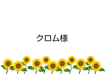 핸드메이드 (크롬 님)