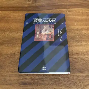 몽마의 레시피 잠 못 이루는 밤을 위한 단편집