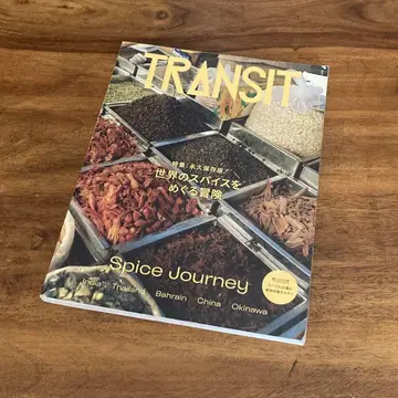 TRANSIT 53호 세계의 향신료를 탐험하는 모험