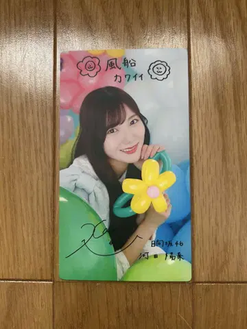 히나타자카46 히나코레 리얼 카드 카와다 히나