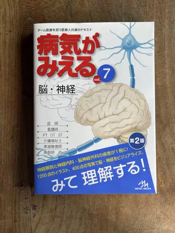 질병을 보는 눈 vol.7 뇌와 신경 제2판