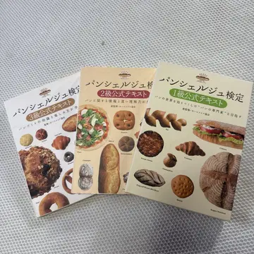 빵 전문가 자격증 공식 교재 3권 세트