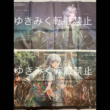 FGO OVER THE SAME SKY 마린 오베론 신문 포스터