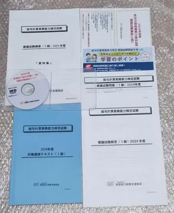 급여 계산 실무 능력 검정 시험 1급 2024년도 모의 시험 풀세트