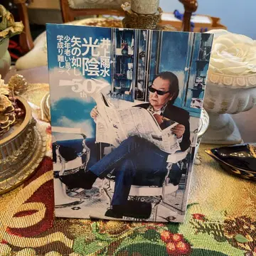 이노우에 요스이 50주년 기념 라이브