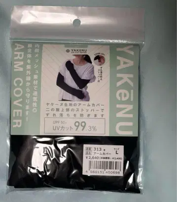 야케이누 암커버 (이번 시즌 완판템) L 사이즈