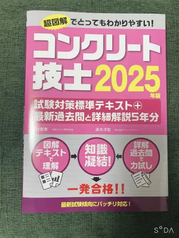 콘크리트 기사 2025년판
