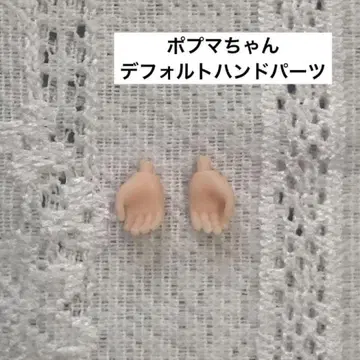 팝마트 브라이스 기본 손 부품