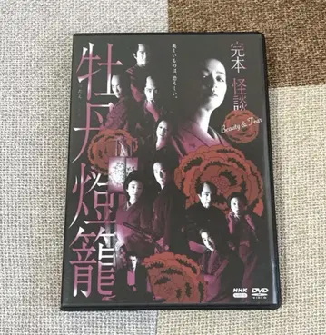 완본괴담 모란등롱 3DISC 전3매 세트 희대의 악녀 오노 마치코