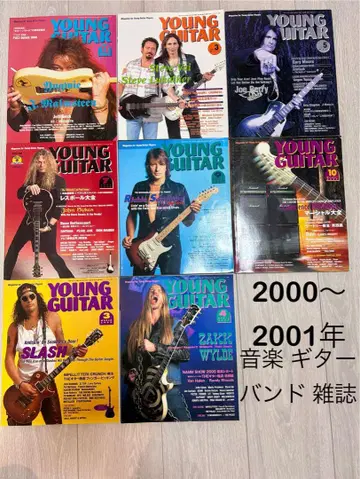 YOUNG GUITAR 2000~2001년호 8세트