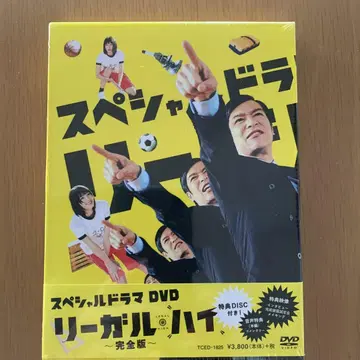 리갈 하이 완전판 DVD