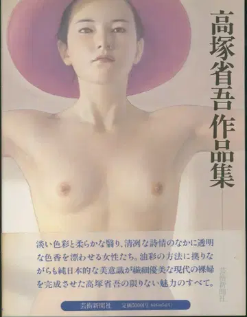 다카츠카 쇼고 다카츠카 쇼고 작품집 오비 부록