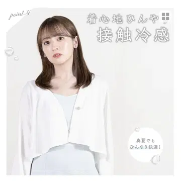 UV 컷 가디건 물망초 시로노사쿠라 화이트 S