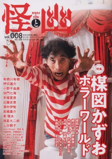KADOKAWA 카도카와 무크 883 괴와 유 KWAI&yoo 8
