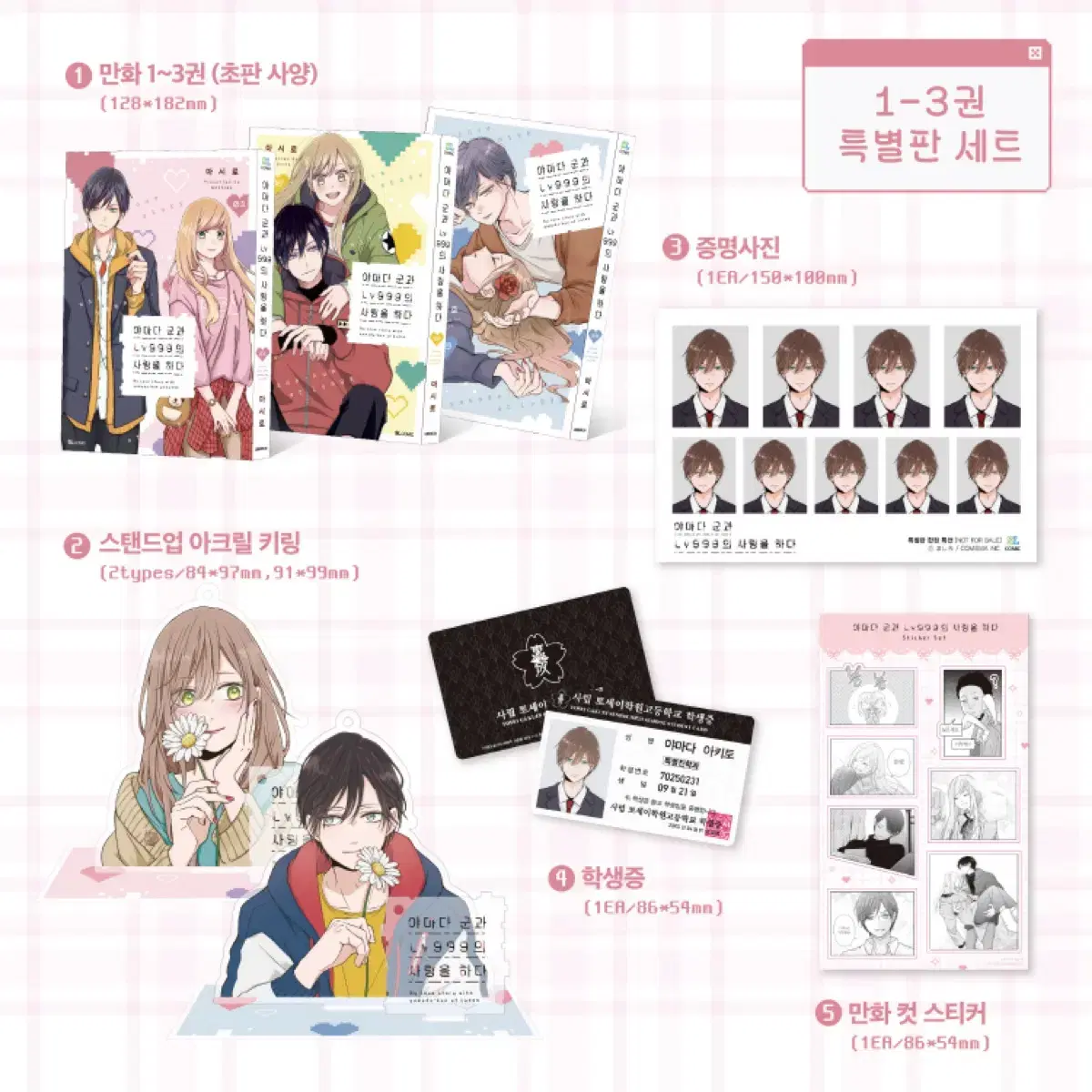 Yamada-kun to Lv999 no Koi o Suru Special Edition wts