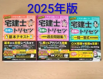 2025년판 택건사 합격의 트리세츠 기본 텍스트 과거 문제 총 3권