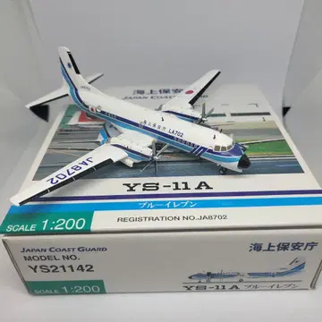 해상보안청 YS-11