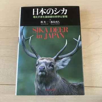 일본의 사슴
