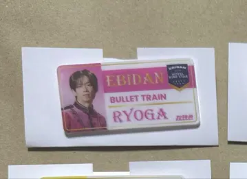 초특급 리오가 EBiDAN 에비라이 이름표