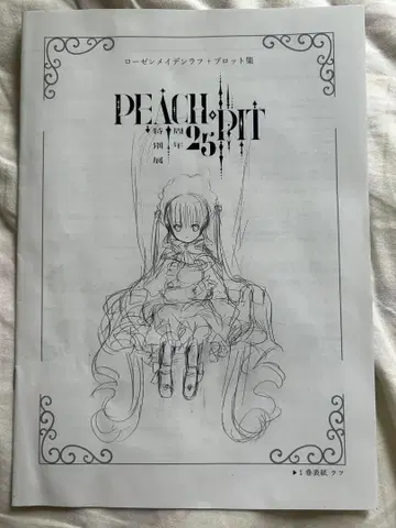PEACH-PIT 25주년 특별전 제3주 입장 혜택 소책자 로젠메이든