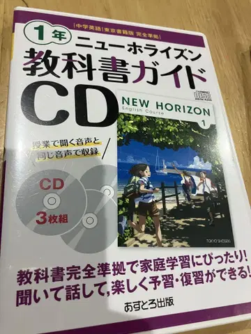New Horizon 교과서 가이드 CD 1학년 2학년 3학년