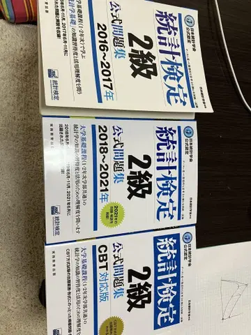 통계 검정 2급 공식 문제집 3권 세트