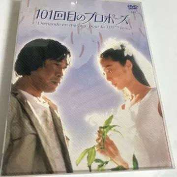 101번째 프로포즈 전권 완결 세트 dvd 다케다 테츠야 아사노 아츠코