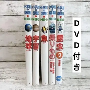 소학관 도감 NEO 묶음 판매 지구 어류 우주 탈것 곤충2 DVD 포함