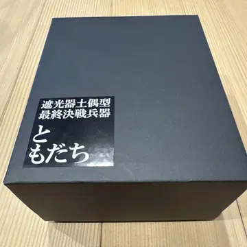 토모다치 초호기 적동
