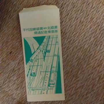 쇼와 레트로 기념 티켓 세트 치요다선 은하철도 999 조반선