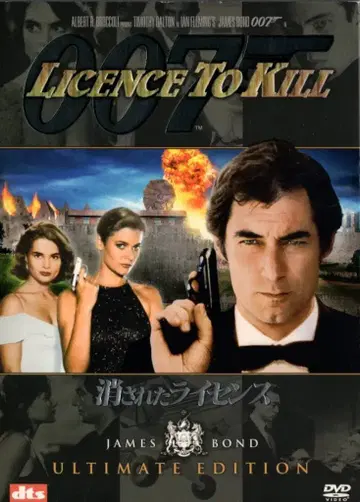 외국 영화 DVD 007: 사라진 라이선스 얼티메이트 에디션