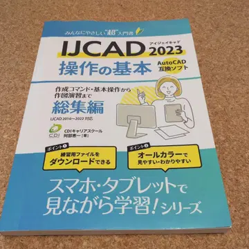 IJCAD 기본 조작 2023년도