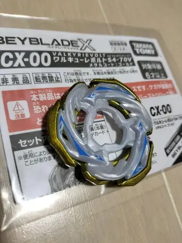 베이블레이드 X 발퀴레 볼트 블레이드 단품