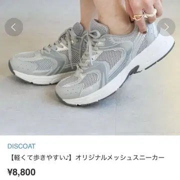 DISCOAT 오리지널 메쉬 스니커즈 그레이 L