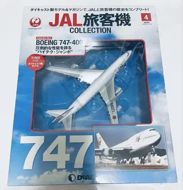 JAL 여객기 컬렉션 747-400 데아고스티니