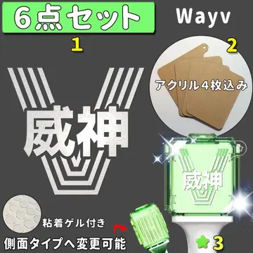 6점 웨이션 NCT wayv 응원봉 스티커 아크릴 참