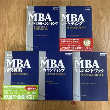 글로비스 MBA 시리즈 5권