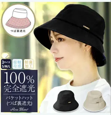 Rose Blanc 완전 차광 버킷햇 블랙 M