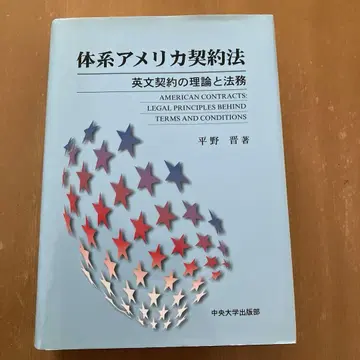 체계 미국 계약법 영문 계약의 이론과 법무