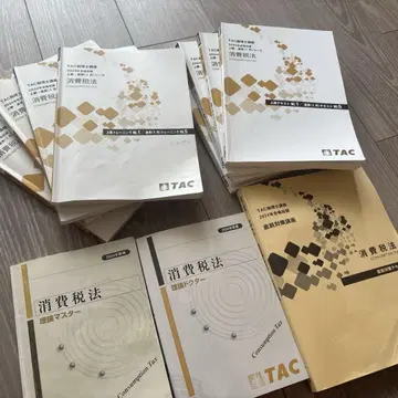 소비세법 TAC 상급, 직전 대책 강좌 2024