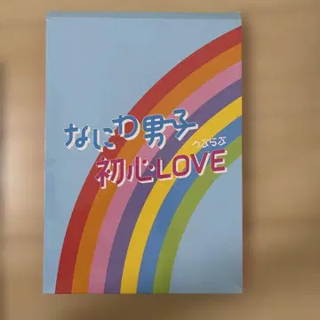 나니와단시 첫사랑 LOVE 포토북 세트