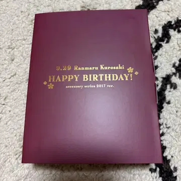 쿠로사키 란마루 생일 굿즈 2017년판