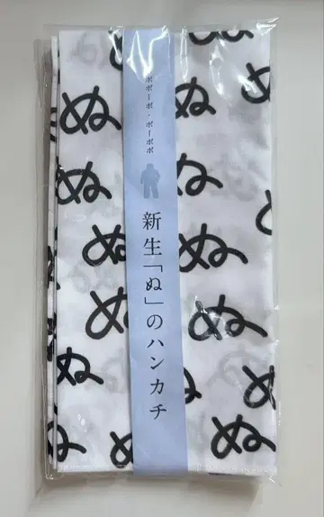 보보보-보 보-보보 신생 [] 손수건