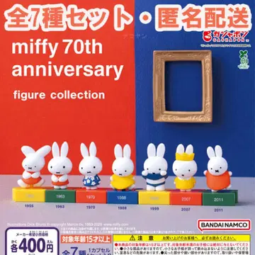 미피 miffy 70주년 기념 피규어 컬렉션 전 7종