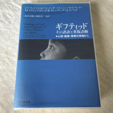 기프트드: 그 오진과 중복 진단
