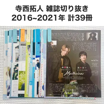 timelesz 테라니시 타쿠토 잡지 키리누키 묶음 판매 총 39권