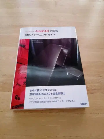 AutoCAD 2025 공식 교육 가이드