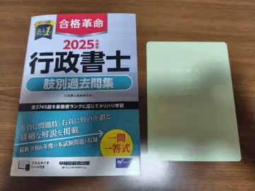 합격 혁명 2025년판 행정사 과목별 과거 문제집
