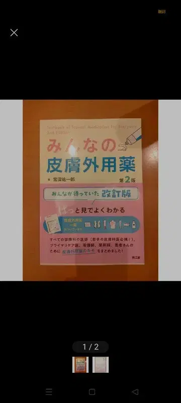 모두의 피부 외용약 제2판