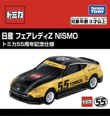페어레이디 Z NISMO 55주년 사양